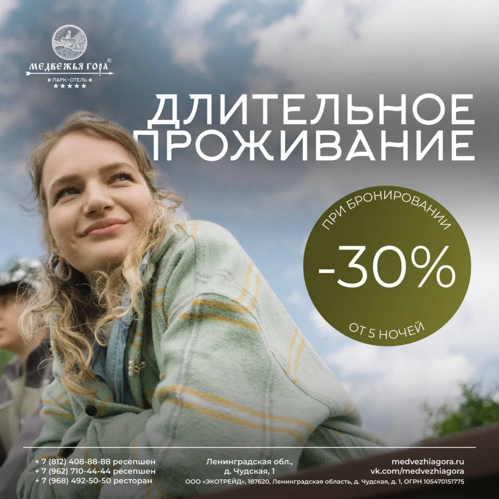 Длительное проживание