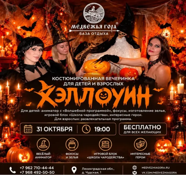 halloween