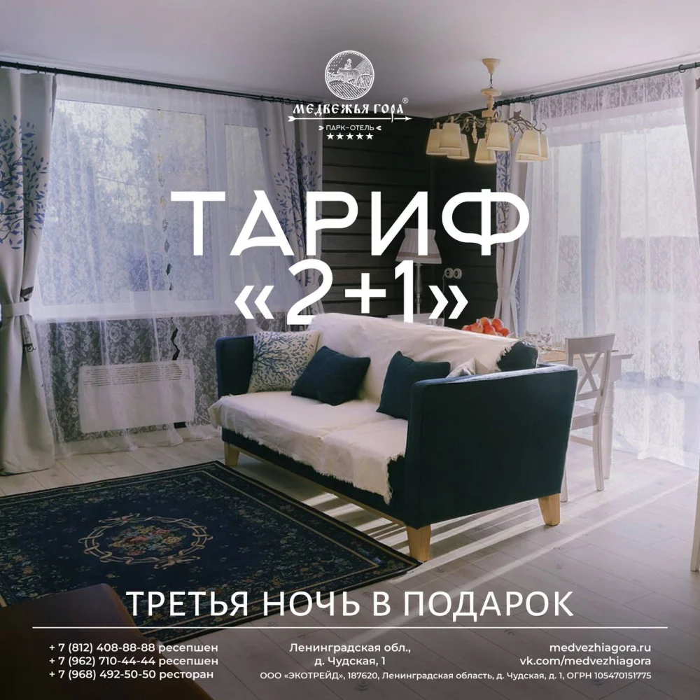 Ночь в подарок