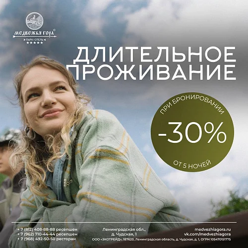 Длительное проживание