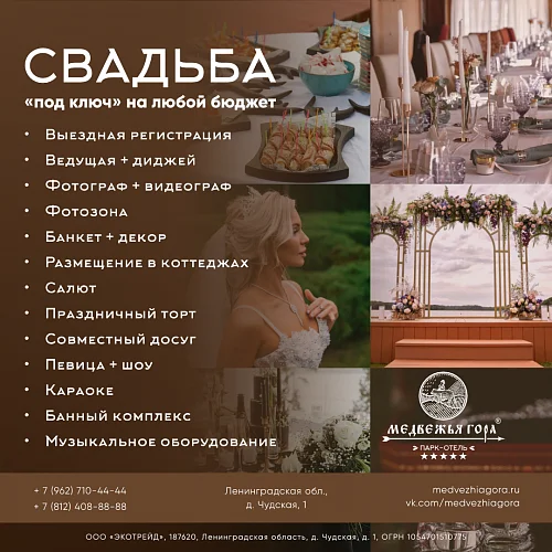 Свадьба "Под ключ"