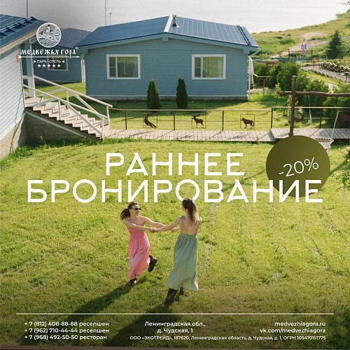 Ранее бронирование