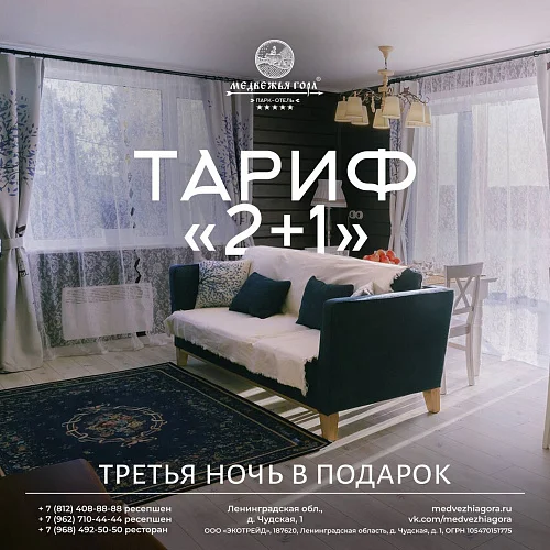 Ночь в подарок