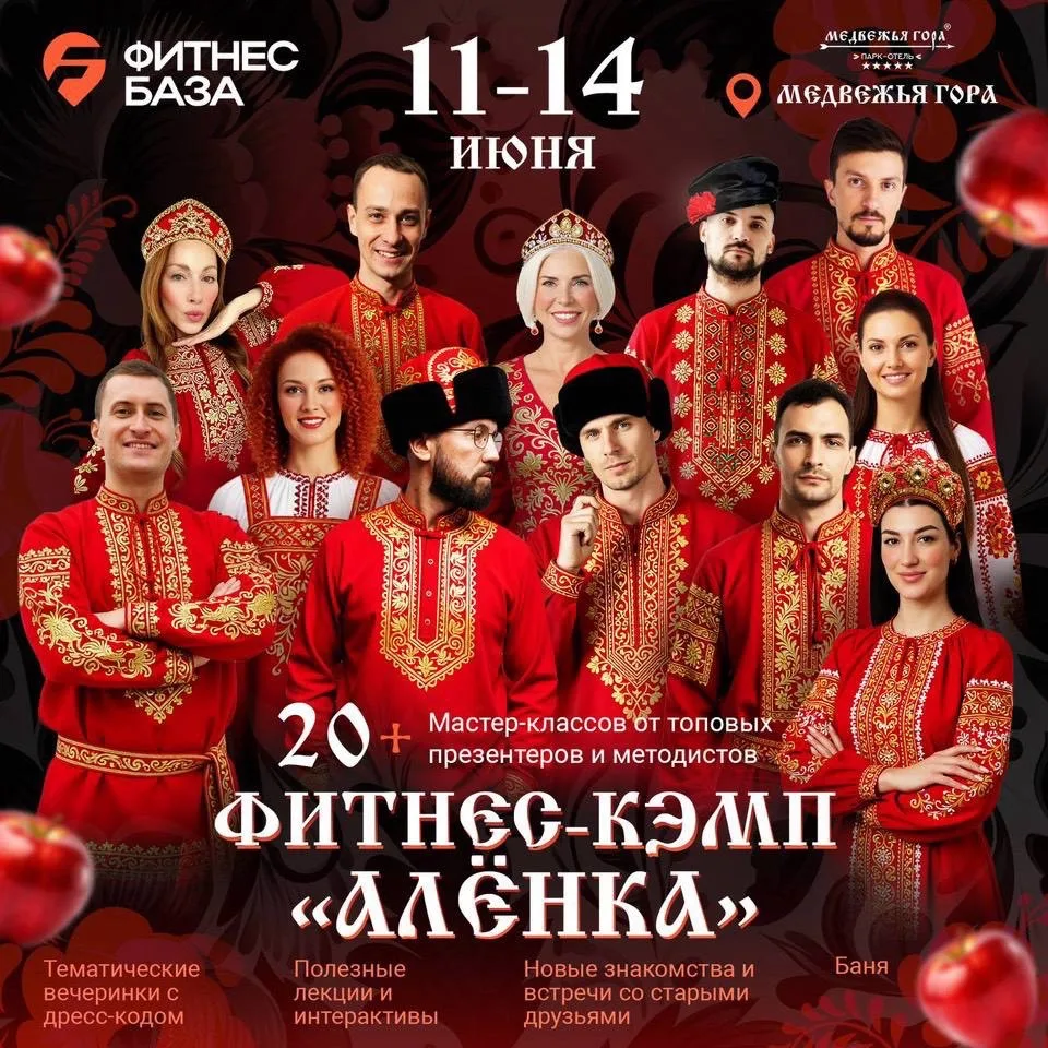 Фитнес Кэмп