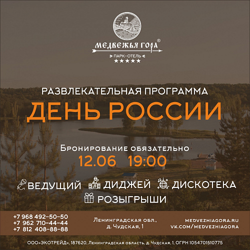 День России