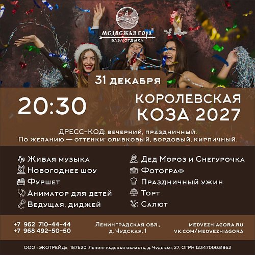 новогодний банкет