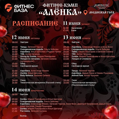 Фитнес Кэмп